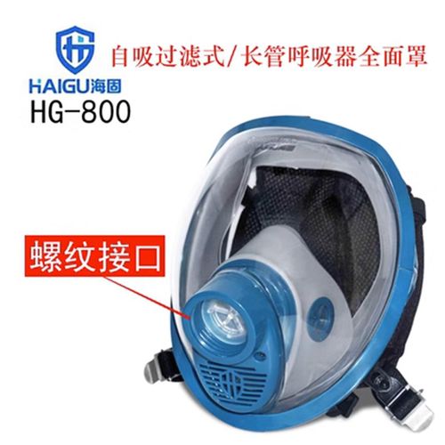 海固正压式空气呼吸器全面罩HG-800A 配件 HG-800长管全面罩配件