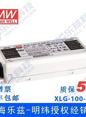 XLG-100-L-A台湾明纬71~142V 700mA 100W左右恒功率LED驱动器