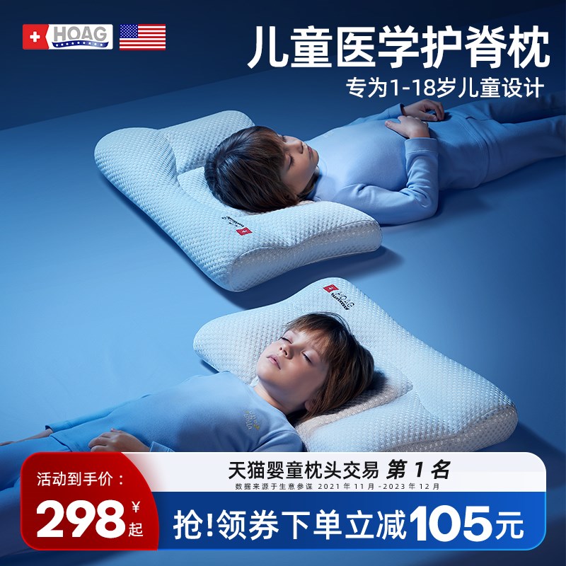 Hoag儿童枕头1一2-3-6-7岁以上四季通用婴儿宝宝小学生枕
