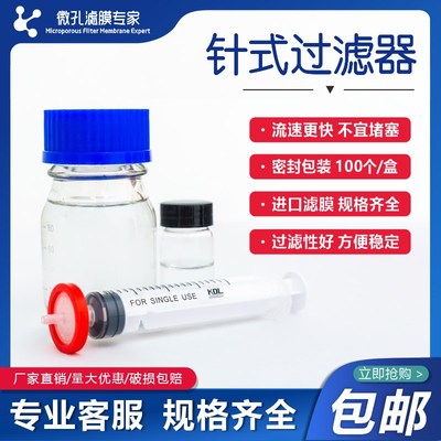 微孔滤膜专家针式过滤器实验室一次性滤A头有机尼龙0.220um0.45um