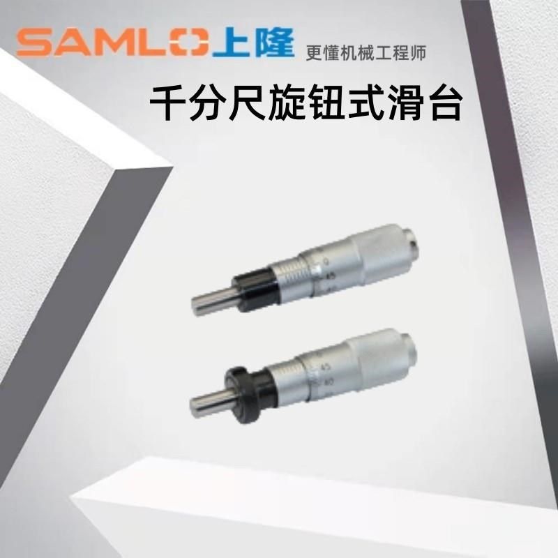上隆千分尺旋钮式滑台CFCC6 CFCM6 CFCY6 CFCR6 CFCC13