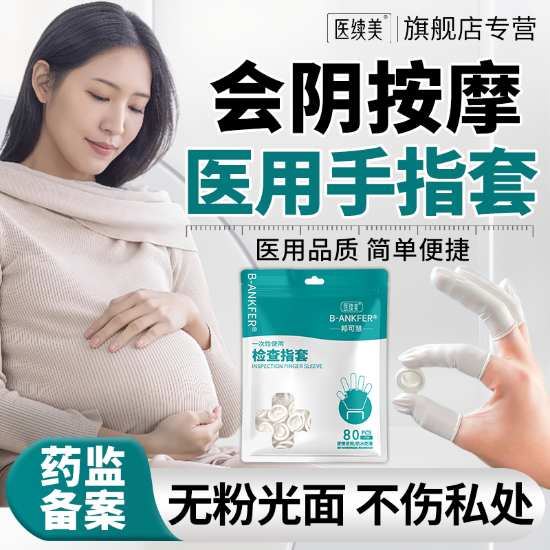 孕妇会阴按摩工具指套手套医用型一次性无菌手指套硅胶独立顺产QN