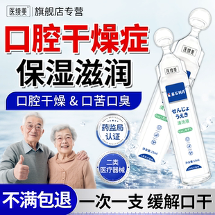 口腔干燥综合症人工唾液半夜口干口苦口臭咽干喉咙干燥津液不足QN