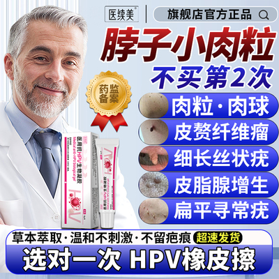 脖子上长小肉粒疙瘩丝状疣肉瘤去除神器软膏点猴子疣瘊一抹无忧YF