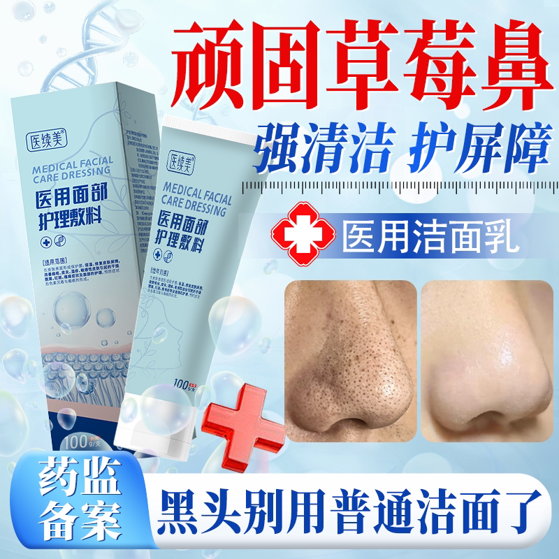 草莓鼻黑头粉刺去搭收缩毛孔除螨虫控油祛痘男女深层清洁洗面奶QN