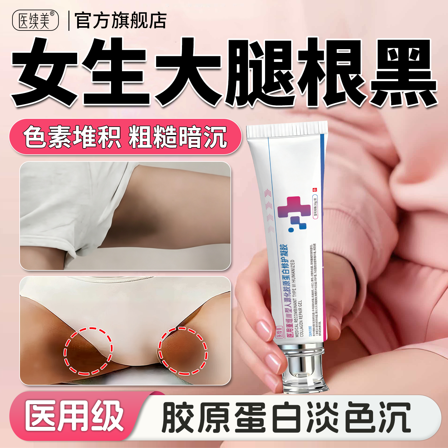 大腿内侧根黑色素沉淀臀部屁股摩擦黑私处黑坐印搭女人下面粉嫩QN