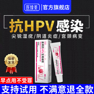 妇科hpv抗病毒专用去疣凝胶提高增强免疫力女膏药监备案干扰素YF