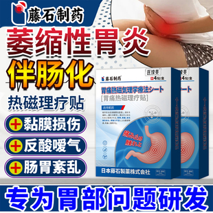 慢性萎缩性胃炎特效伴肠化糜烂调理贴胃痛胃胀胃寒养药监备案YF