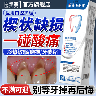 牙齿楔状缺损修补敏感酸痛牙龈牙釉质修复牙根腐蚀专用可搭牙膏JQ