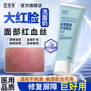 去脸部红血丝修护毛细血管扩张增厚角质层改善敏感肌医用修复QN