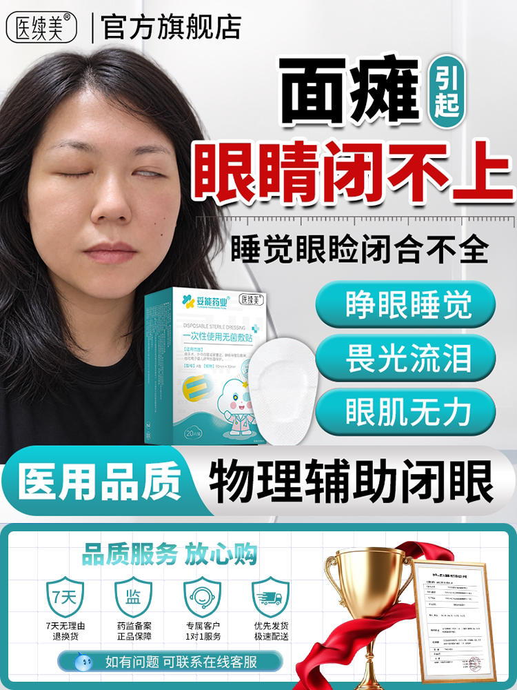 面瘫闭眼搭神器睡觉眼睛闭不上眼睑闭合不全眼罩闭眼贴封眼胶带QN