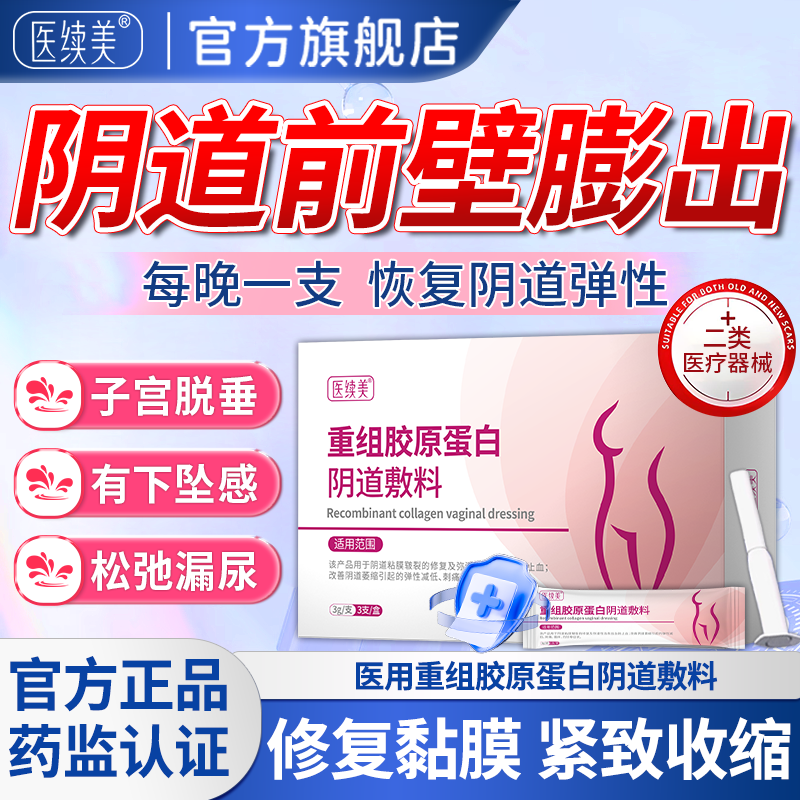 阴道前壁膨出搭修复药子宫下垂脱垂托松弛漏尿中老年人产后医用QN