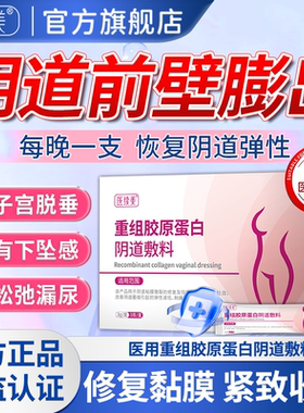 阴道前壁膨出搭修复药子宫下垂脱垂托松弛漏尿中老年人产后医用QN
