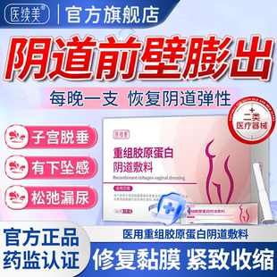 阴道前壁膨出搭修复药子宫下垂脱垂托松弛漏尿中老年人产后医用QN