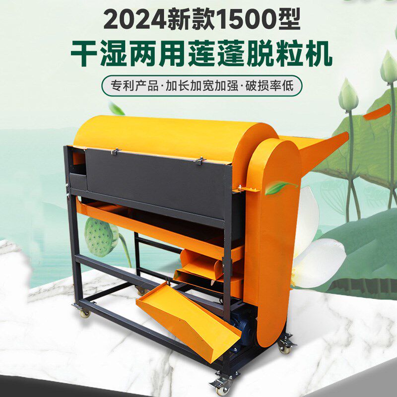 莲蓬脱粒c机莲子脱蓬机干湿两用剥莲蓬机器莲子莲蓬分离机莲子加
