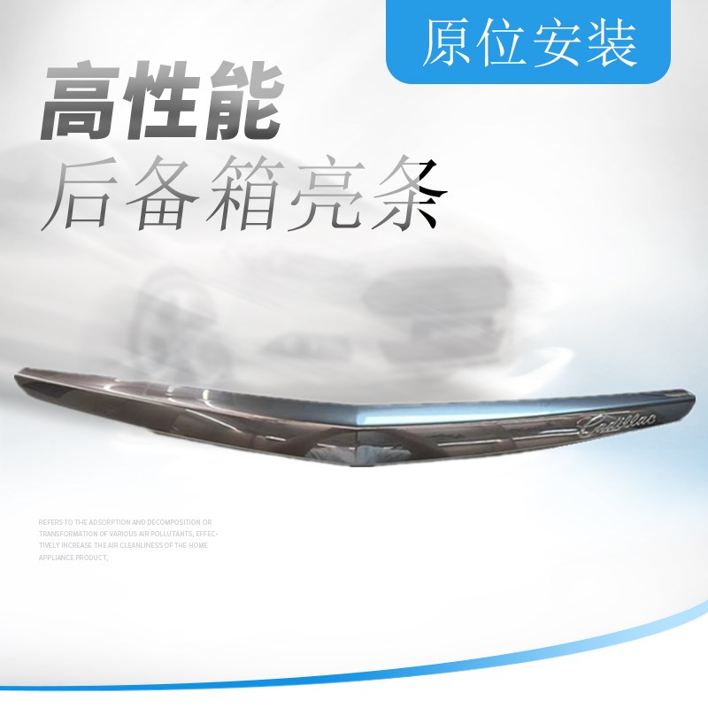 适配凯迪拉克ATSL后保险杠亮条后装饰条ATIS-L后备箱亮条 V标 后
