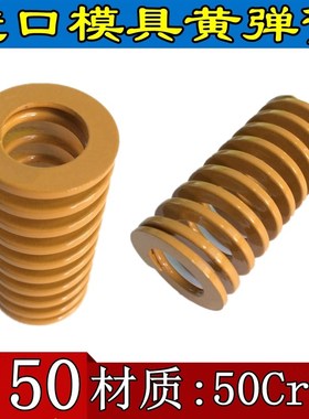 进口黄色合金钢 矩形模具弹簧 压缩弹簧 N日标弹簧 外径:50