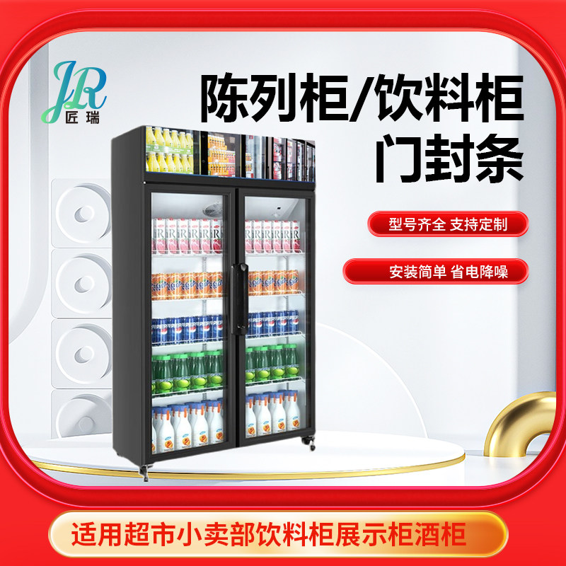 展示柜 饮料柜冰柜密封条 陈列A柜玻璃柜门封条 冷藏柜磁性密封条