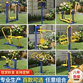 户外健身器材室外路径小区广场公园老人青少年扭腰锻炼器组合套件