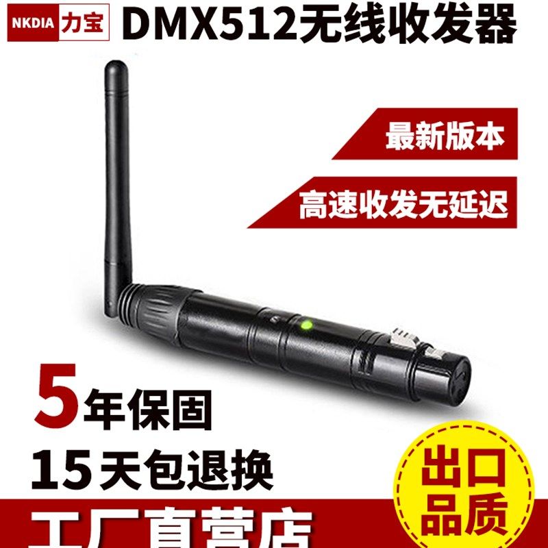 包邮3针芯5针芯笔形DMX512无线收发器舞台灯光控制台USBZ线供电S6