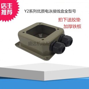 Y2-160-180电泳烤漆加厚铁皮接线盒11-22KW三相电机接线盒Y2系列