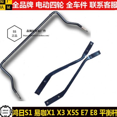 鸿日S1易咖X13X5SE7e8四轮电动汽轿车悬挂平衡止推稳定拉杆红日s1