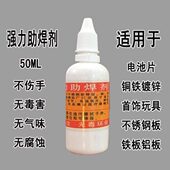 焊铝 焊锡 不锈钢镀锌板 鎳 铁专用焊剂 特种助焊剂 铜 电烙铁