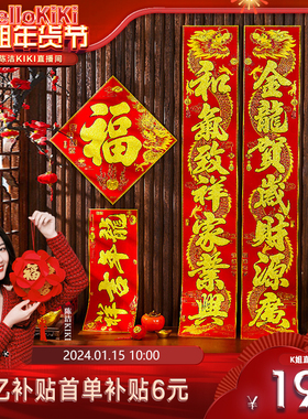 2024龙年对i联新款加厚绒布背胶春联春节福字大门入户门过年家用