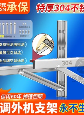 加厚304不锈钢空调外机支架通用空调支架大1.5匹2p3pX空调三角架