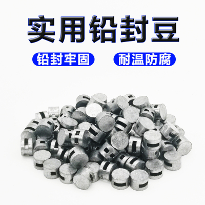 水表电表铅封7/10mm铅封豆铅封扣压力表防M盗锁扣封铅铅封块铅封