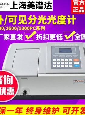 上海美谱达紫外可见分光光度计UV-1200/1600/1800PC光谱分析仪