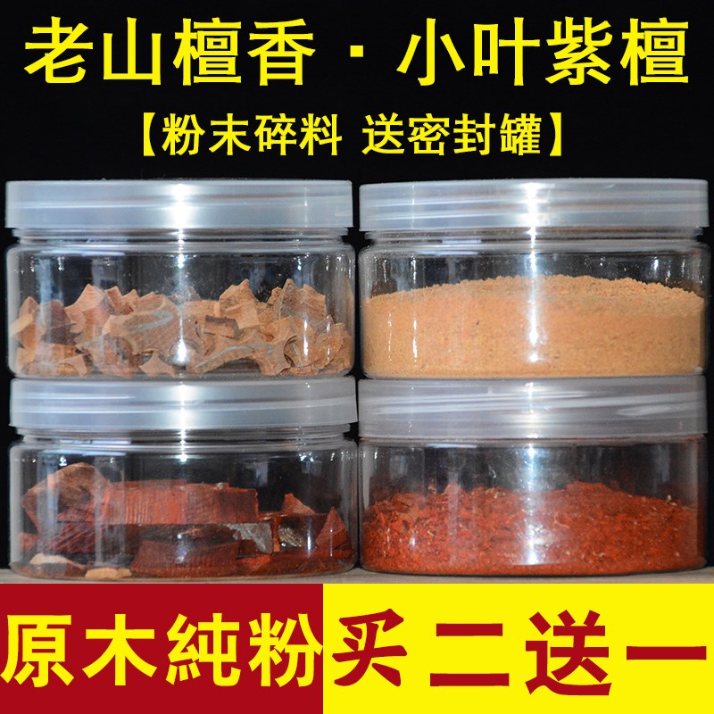 迈索尔印度老山檀香粉末碎料原木粉香囊养珠粉密封U罐子香料车载