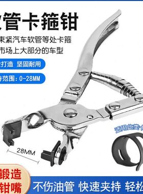 汽车空调管水管油管抱箍卡箍钳软管夹钳卡环管束卡扣钳子拆装工具