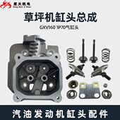 气门摇臂 GXV160缸头总成 汽油机HRJ216手推割草机配件1P68 1P70