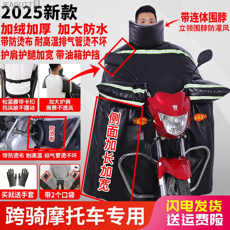 125跨骑挡风被冬季加绒加厚防水冬天防寒大号冬款男士