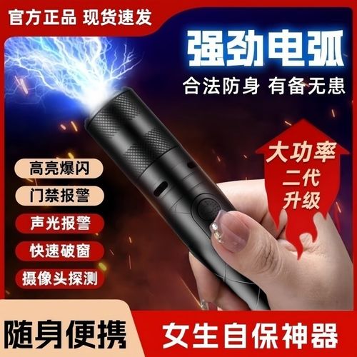 女生防身武器便携工具女子防狼神器随身防坏人电弧棍报警器合法棒