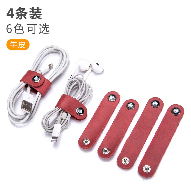 牛皮耳机线集线器 数据线捆绑带 束线带 鼠标键盘线电源线固定带