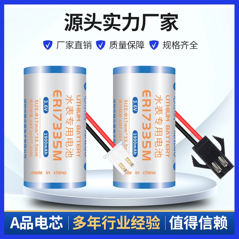 原装E17335M智能水表专用锂电池3.6V激光烟雾报警器巡更器2/3A