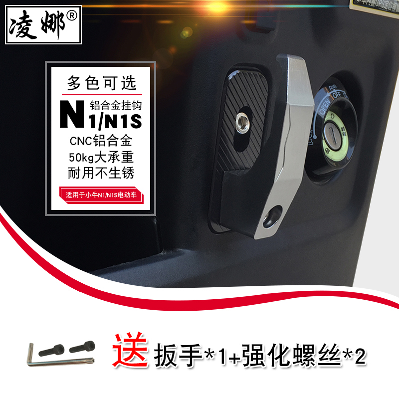 适用于小牛电动车1/1S/Q/MQi2挂钩 M1/MQiCC铝合金行李挂钩