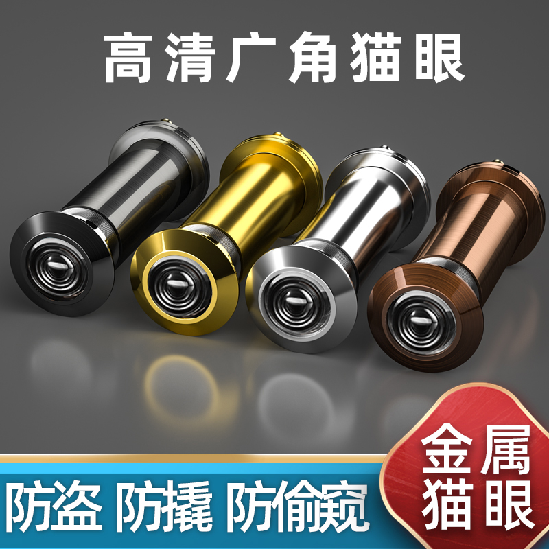 防盗门猫眼门镜通用家用堵孔门铃门上步阳老式木门入户摄像头监控