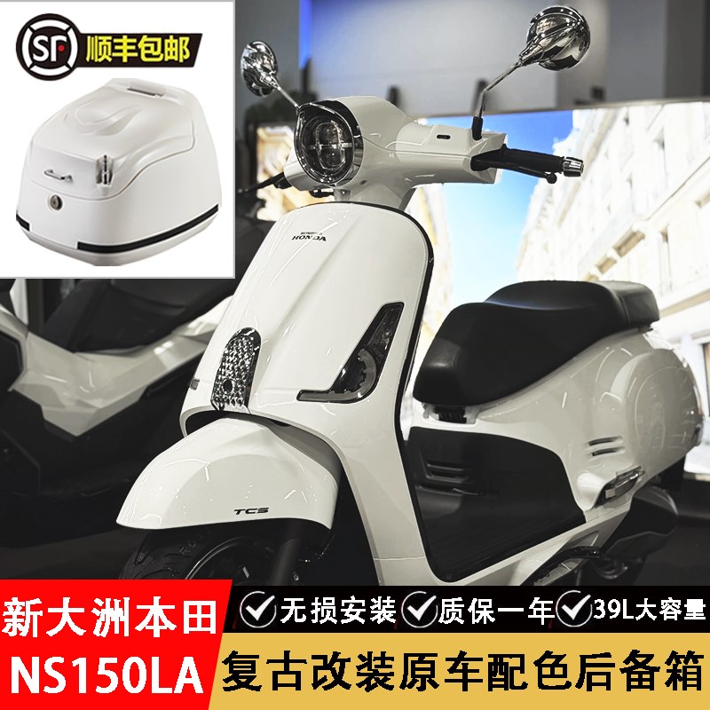 适用洲本田S150LA后备箱改装尾箱大容量加厚后货架39L