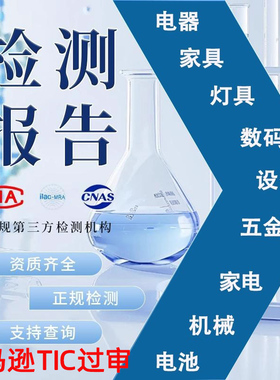 CNAS检测质检检验报告中英文认监委全品类招投标清关电商跨境加急