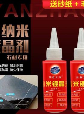 石英石镀晶剂大理石抛光蜡厨房台面发白色差修复结晶石材增光剂