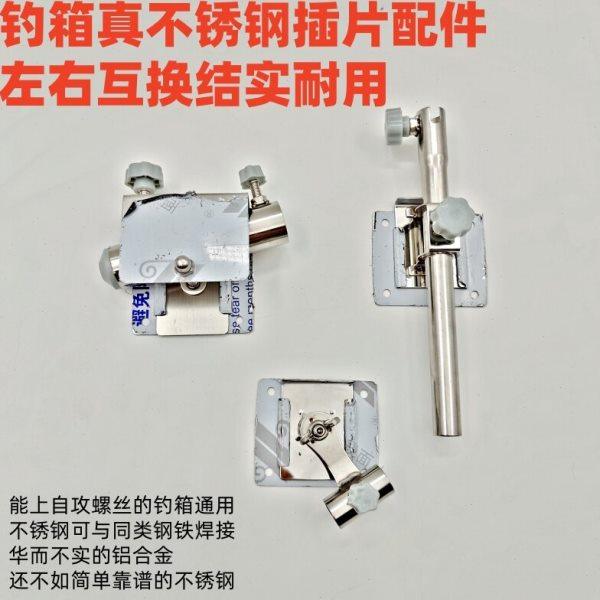 牧马人钓箱不锈钢配件三件套炮台架鱼护架饵盘架伞架灯架杯架螺丝,户外/登山/野营/旅行用品,钓箱配件,淘宝优惠券,粉丝福利购,淘宝优惠卷