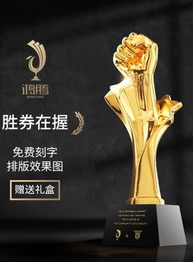奖杯定制定做拳头奖杯制作年会优秀员工奖品刻字季度优秀员工