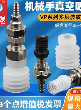全力发机械手配件真空吸盘多层波纹VP06 08 20W工业吸盘吸嘴气动