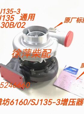 SJ135-3涡轮增压器潍坊6160柴油机专用风泵代替FJ135/J130B富源牌
