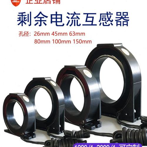 剩余电流互感器零序漏电传感器1000/1 2000/1电流保护器0-1000A