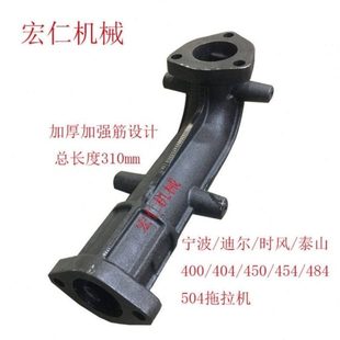 迪尔时风 484拖拉机排气弯管 泰山354 454 加厚加筋型 404 宁波