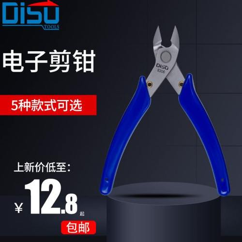 电子剪钳手工不锈钢剪线钳如意钳迷你5寸斜口水口钳剪线钳偏口钳